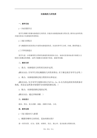 江苏省江阴高级中学高中数学教案：08-圆锥曲线方程 (3)