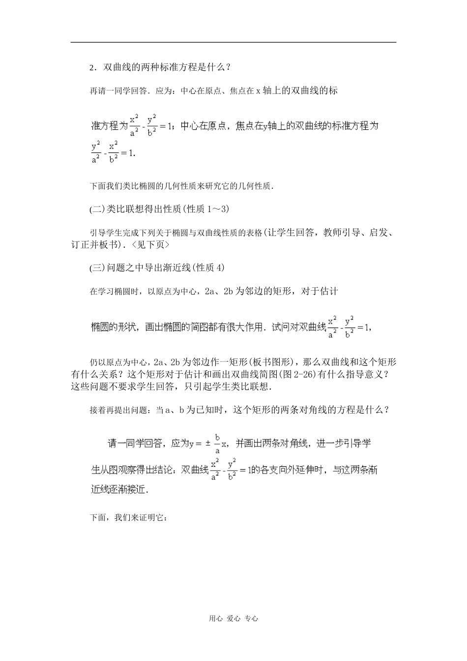 江苏省江阴高级中学高中数学教案：08-圆锥曲线方程 (4)_第2页