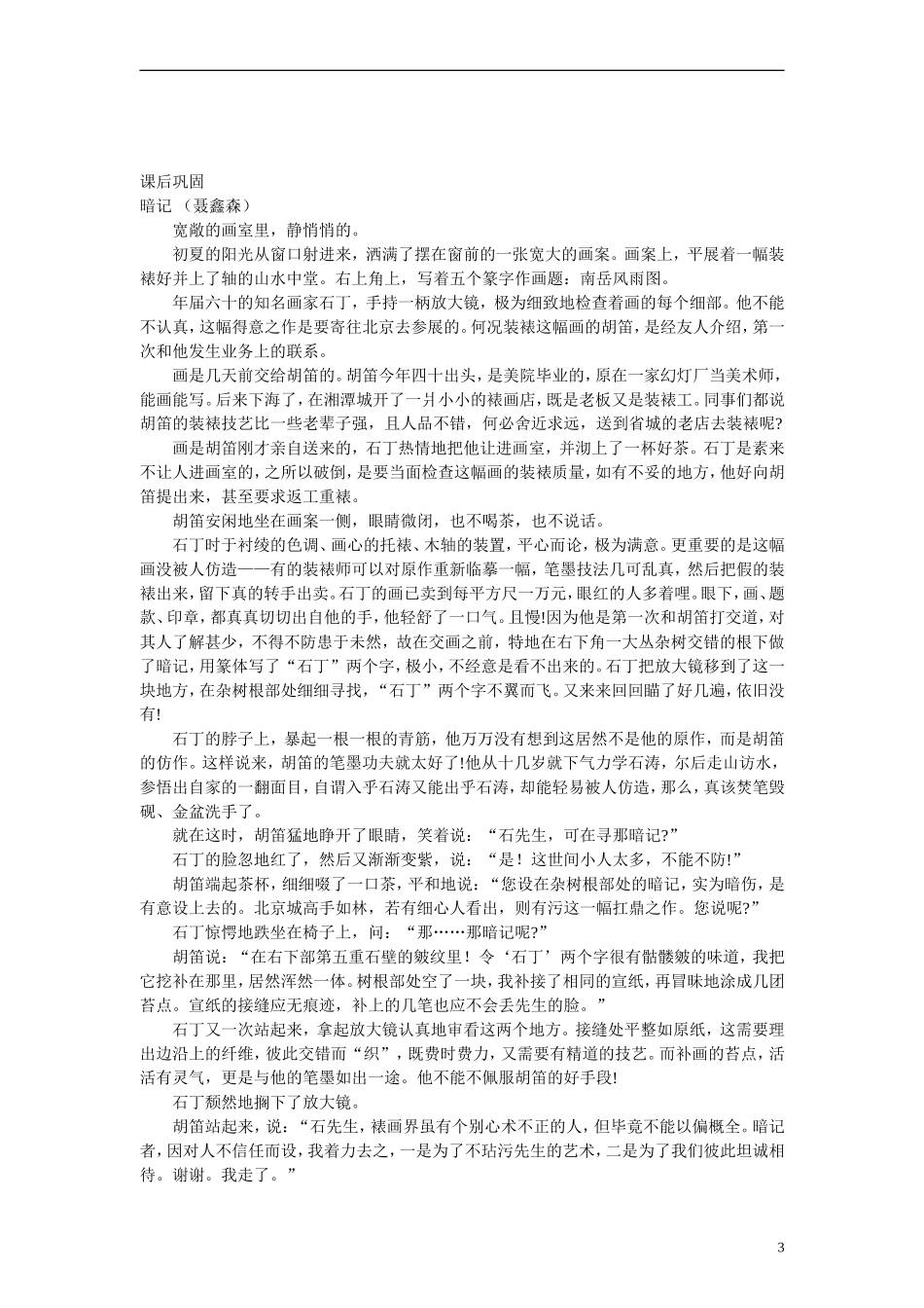 江苏省溧阳市2013届高三语文 小阅读欣赏 07赏析小说的主旨和内涵学案 苏教版_第3页