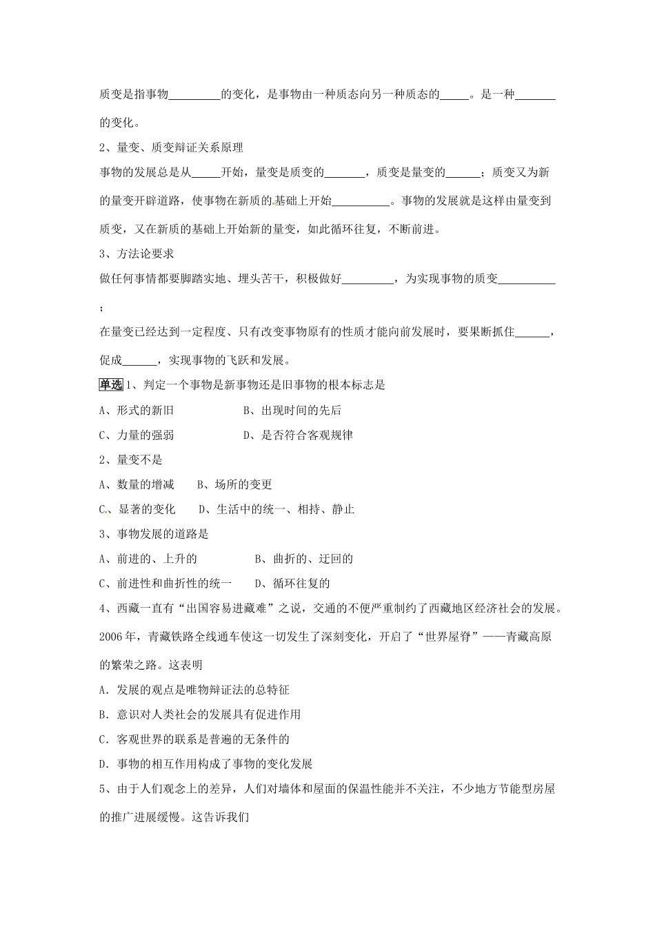 江苏省淮安中学高二政治《第八课 唯物辩证法的发展观》学案_第2页