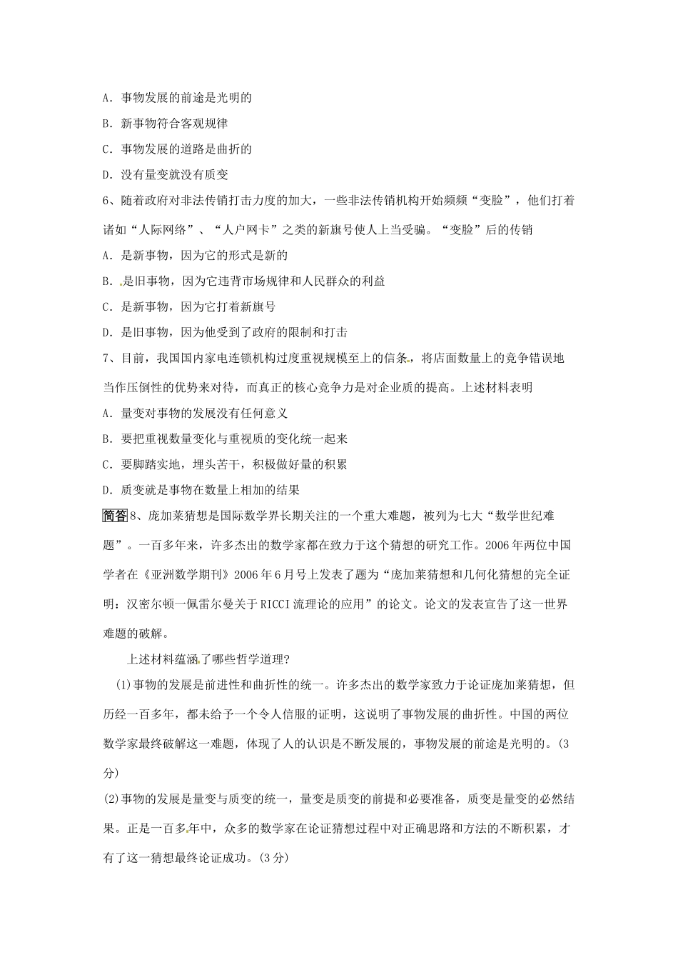 江苏省淮安中学高二政治《第八课 唯物辩证法的发展观》学案_第3页