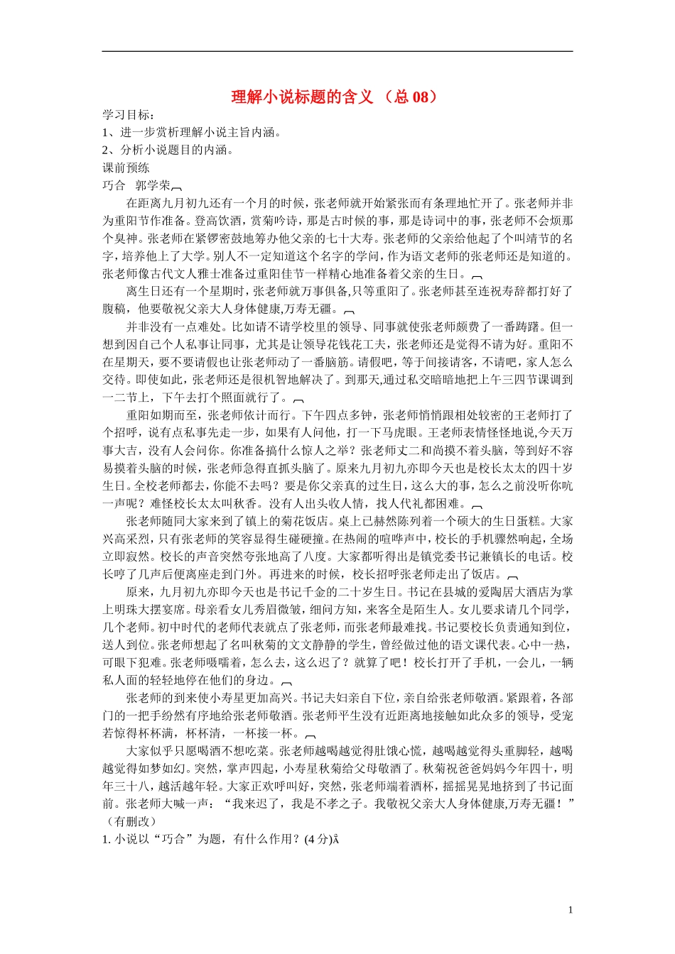 江苏省溧阳市2013届高三语文 小阅读欣赏 08理解小说标题的含义学案 苏教版_第1页