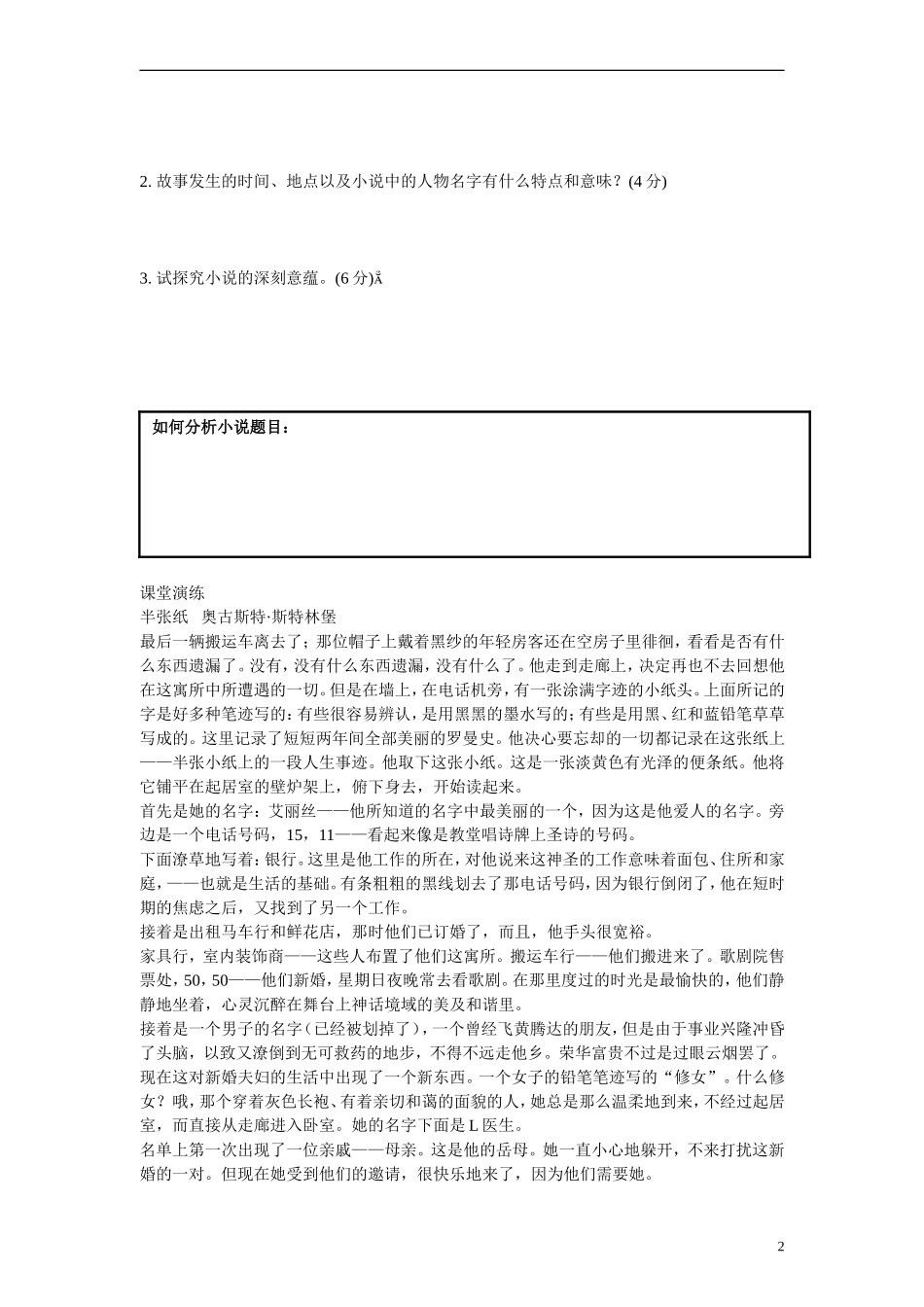 江苏省溧阳市2013届高三语文 小阅读欣赏 08理解小说标题的含义学案 苏教版_第2页