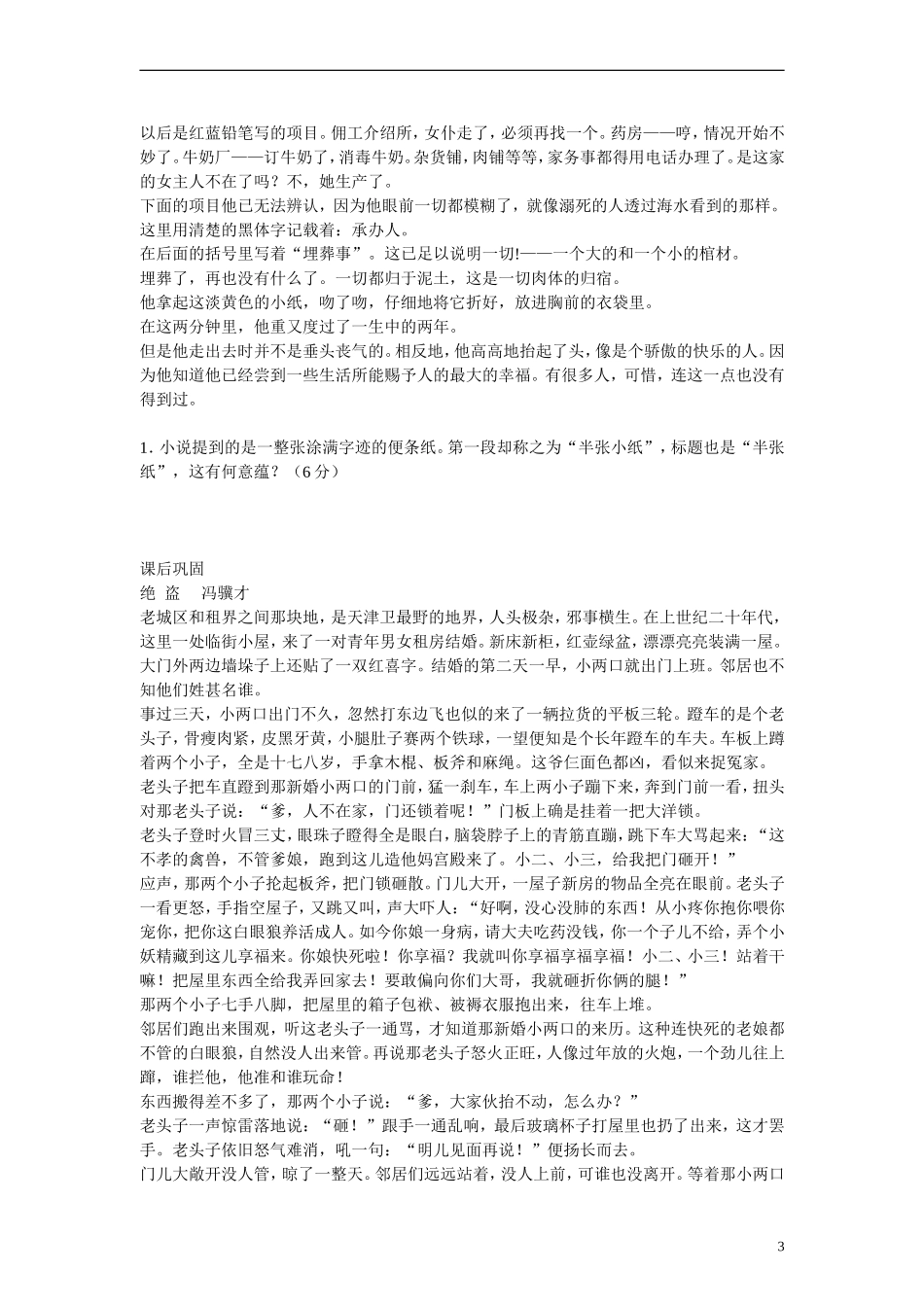 江苏省溧阳市2013届高三语文 小阅读欣赏 08理解小说标题的含义学案 苏教版_第3页