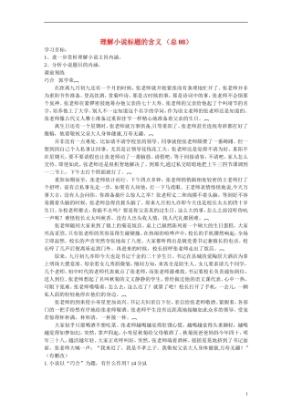 江苏省溧阳市2013届高三语文 小阅读欣赏 08理解小说标题的含义学案 苏教版