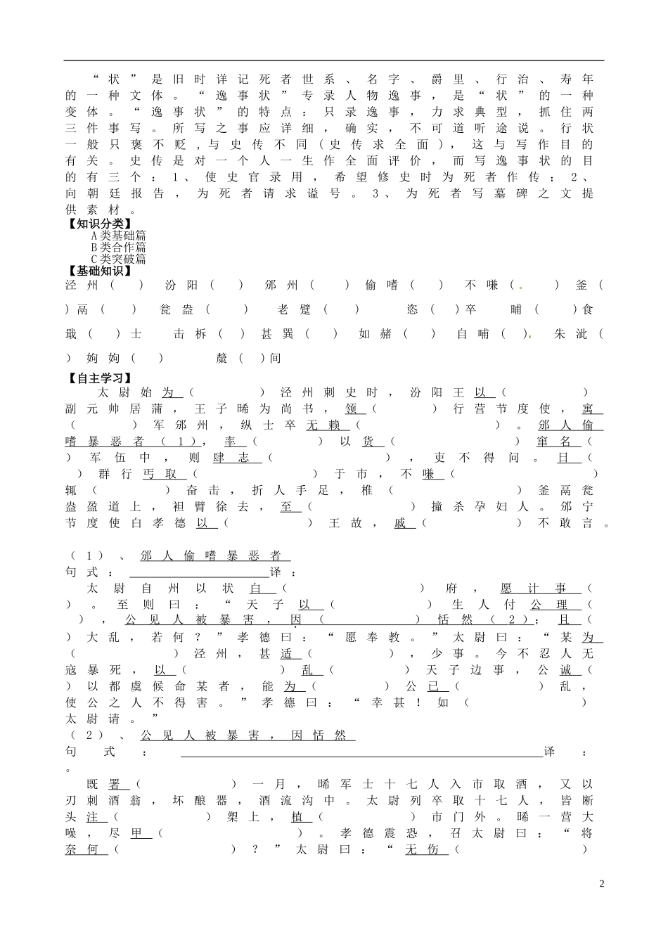 江苏省海头高级中学2012-2013学年高二下学期语文《段太尉逸事状》导学案 苏教版_第2页