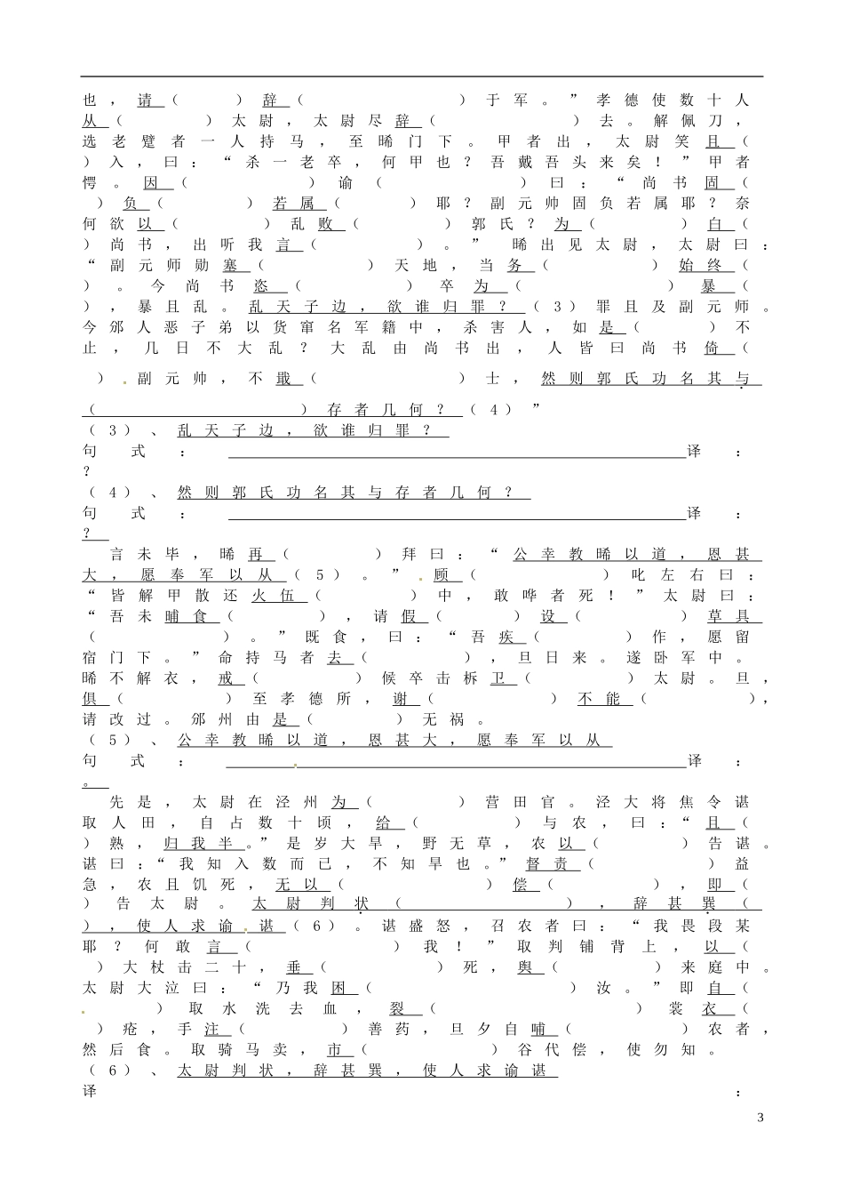 江苏省海头高级中学2012-2013学年高二下学期语文《段太尉逸事状》导学案 苏教版_第3页