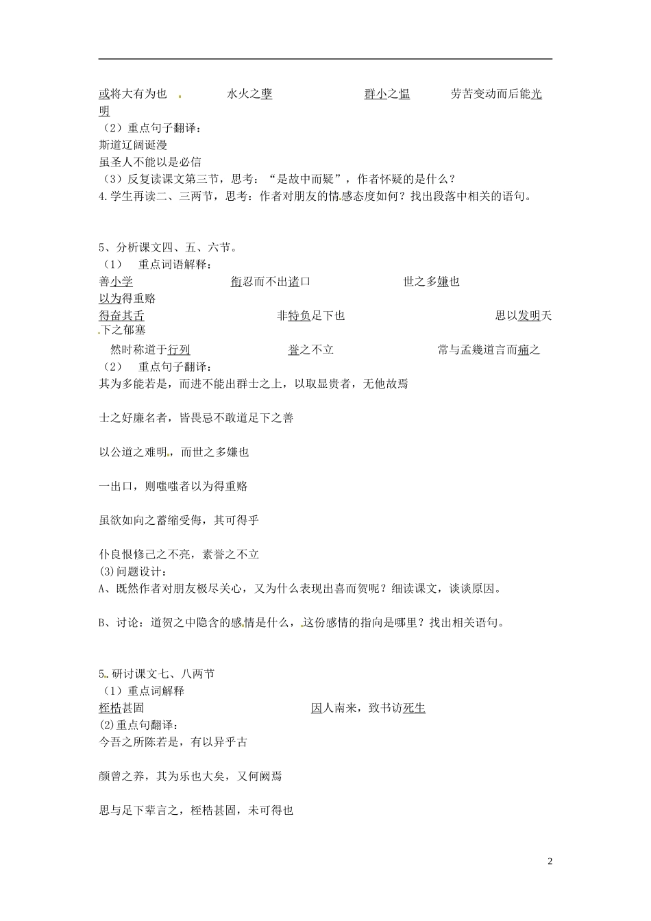 江苏省海头高级中学2012-2013学年高二下学期语文《贺进士王参元失火书》导学案 苏教版_第2页