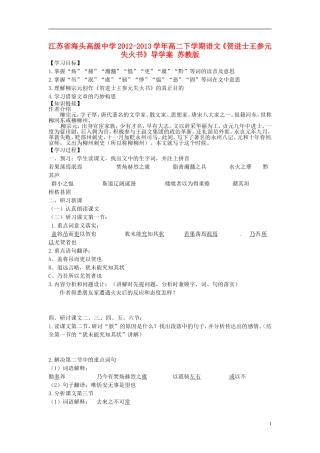 江苏省海头高级中学2012-2013学年高二下学期语文《贺进士王参元失火书》导学案 苏教版