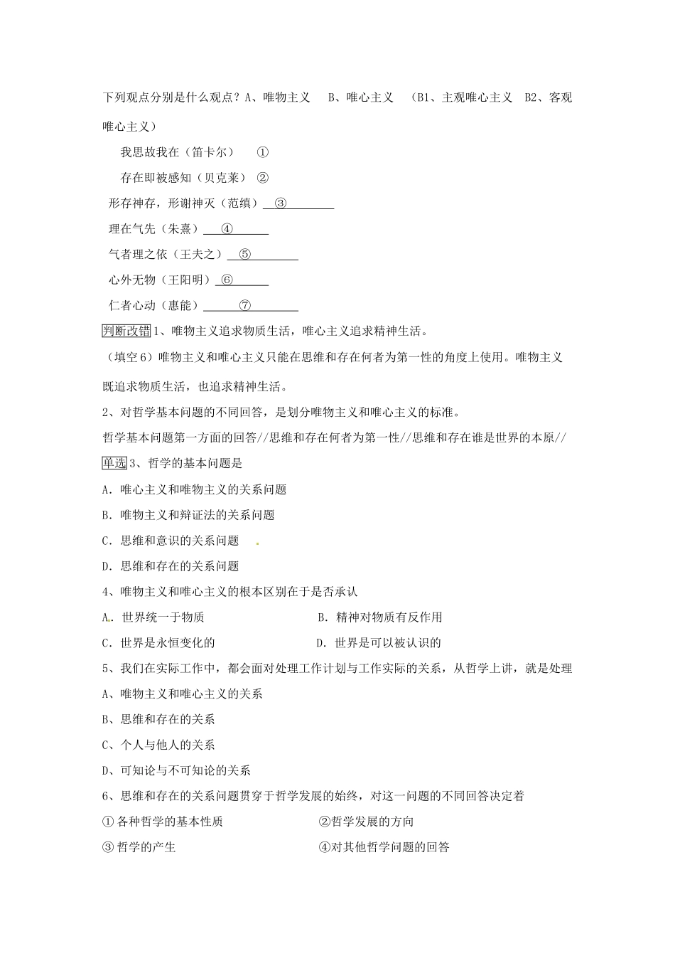 江苏省淮安中学高二政治《第二课 百舸争流的思想》学案_第2页