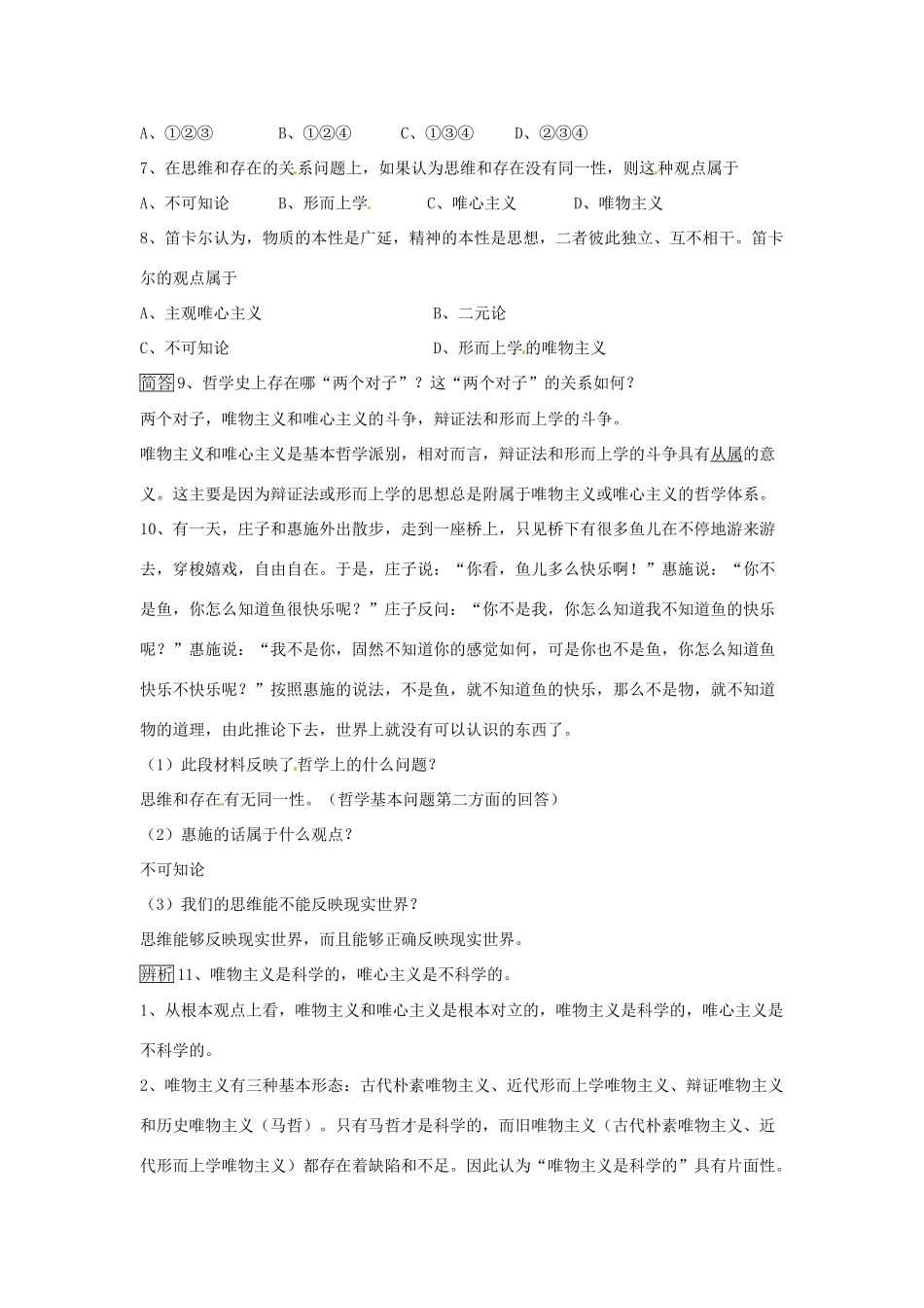 江苏省淮安中学高二政治《第二课 百舸争流的思想》学案_第3页