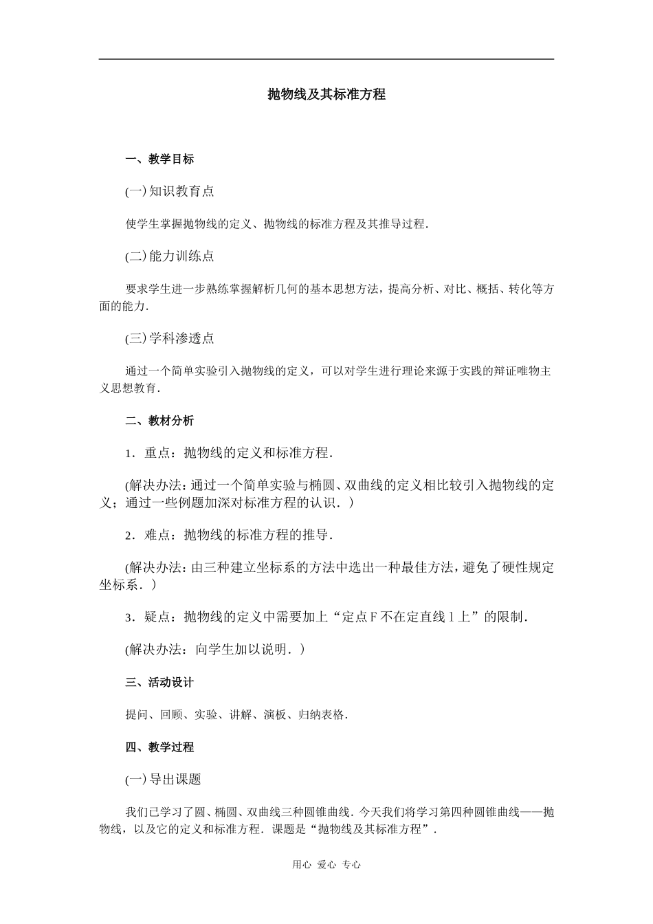 江苏省江阴高级中学高中数学教案：08-圆锥曲线方程 (6)_第1页