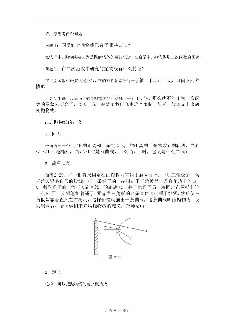 江苏省江阴高级中学高中数学教案：08-圆锥曲线方程 (6)_第2页