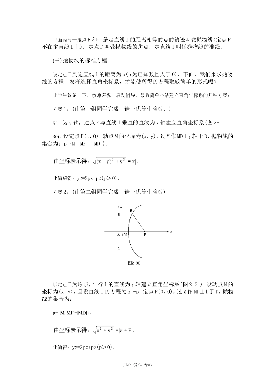 江苏省江阴高级中学高中数学教案：08-圆锥曲线方程 (6)_第3页