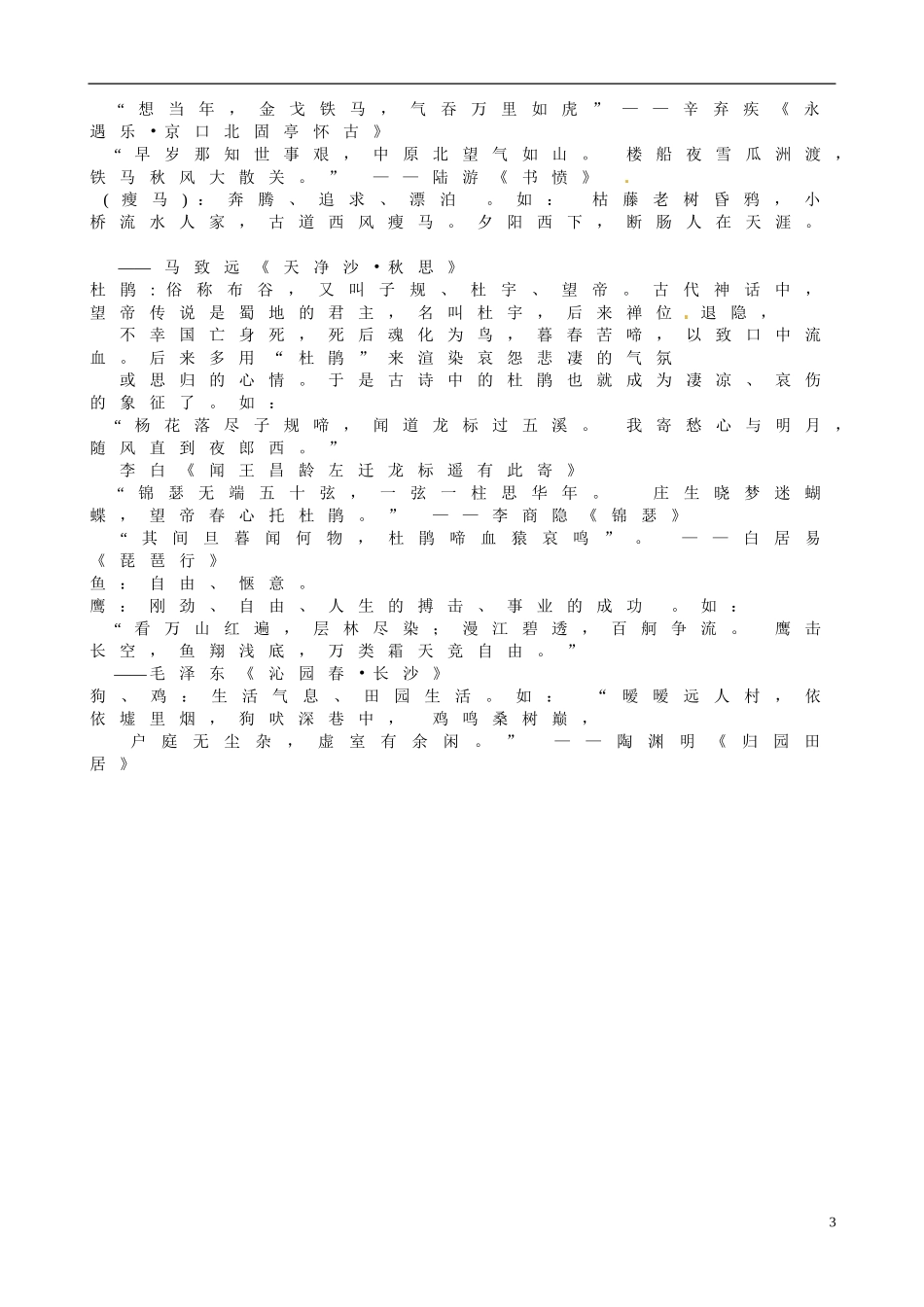 江苏省海头高级中学2012-2013学年高二下学期语文《后赤壁赋》导学案 苏教版_第3页