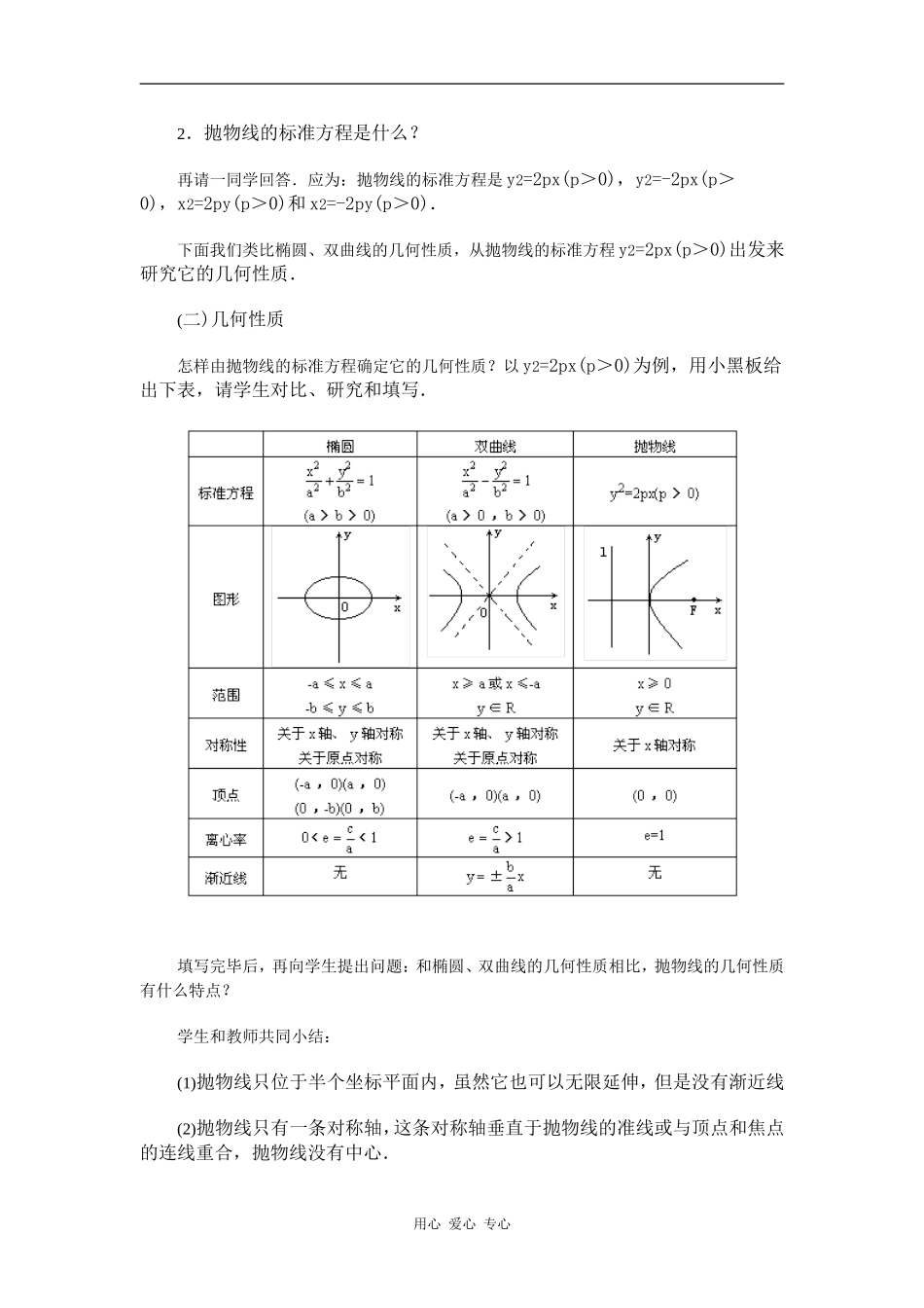 江苏省江阴高级中学高中数学教案：08-圆锥曲线方程 (7)_第2页