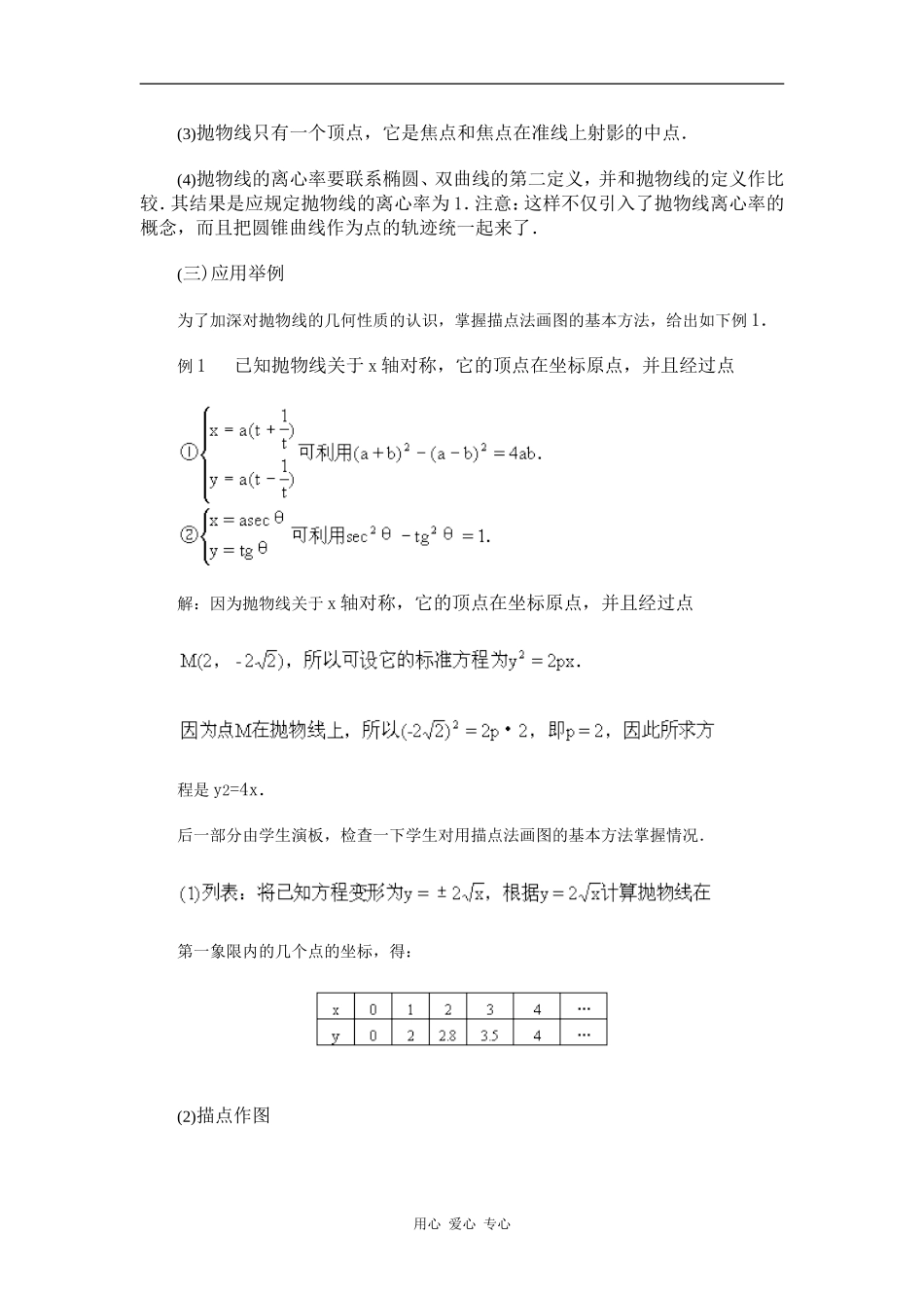 江苏省江阴高级中学高中数学教案：08-圆锥曲线方程 (7)_第3页
