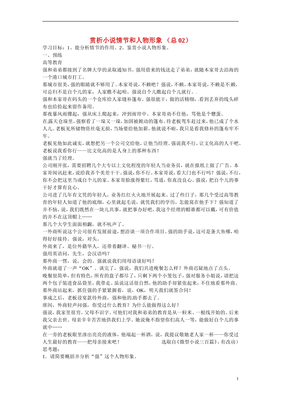 江苏省溧阳市2013届高三语文 小阅读欣赏学案02_第1页