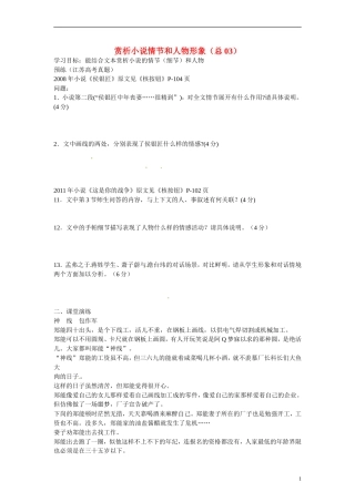江苏省溧阳市2013届高三语文 小阅读欣赏学案03