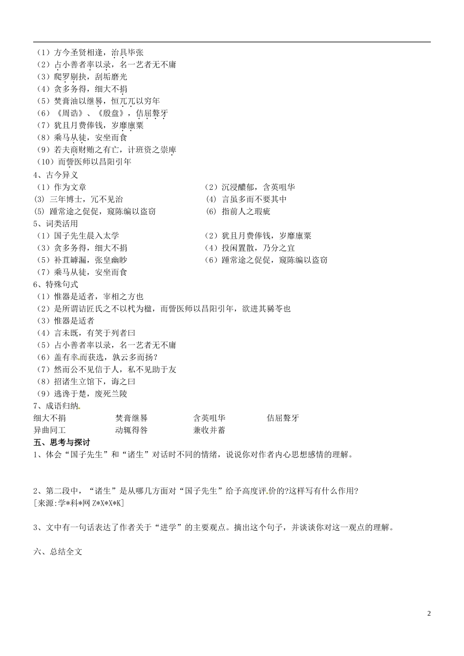 江苏省海头高级中学2012-2013学年高二下学期语文《进学解》导学案 苏教版_第2页