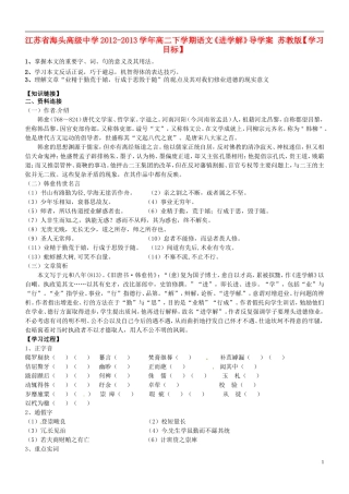 江苏省海头高级中学2012-2013学年高二下学期语文《进学解》导学案 苏教版