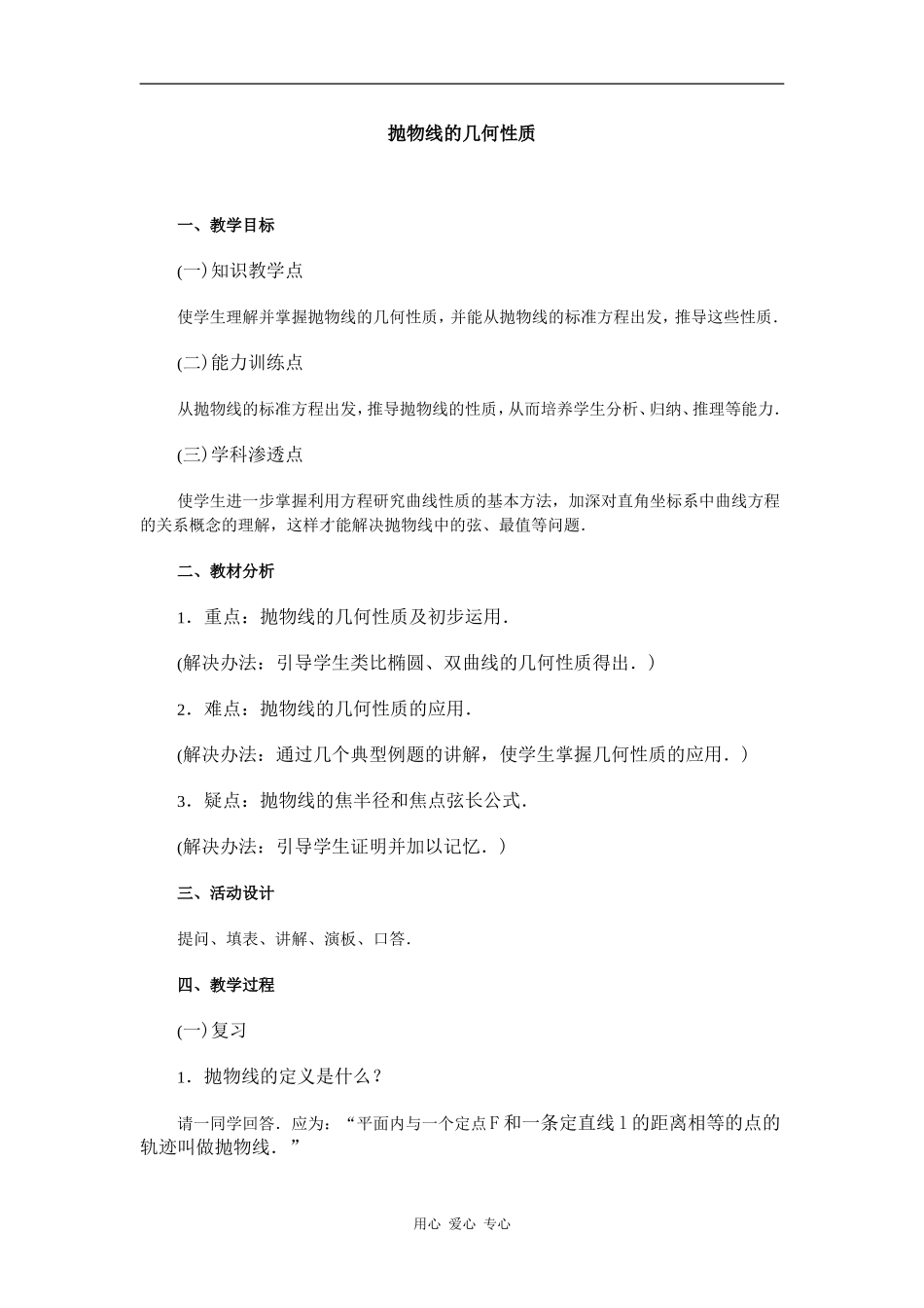 江苏省江阴高级中学高中数学教案：08-圆锥曲线方程 (8)_第1页