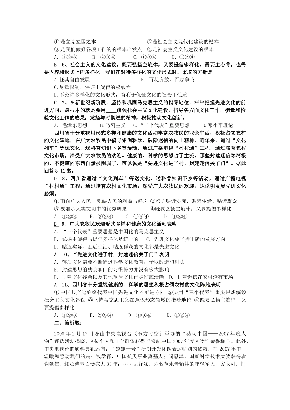 江苏省淮安中学高二政治《第九课 建设中国特色社会主义文化》学案_第2页