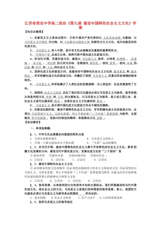 江苏省淮安中学高二政治《第九课 建设中国特色社会主义文化》学案