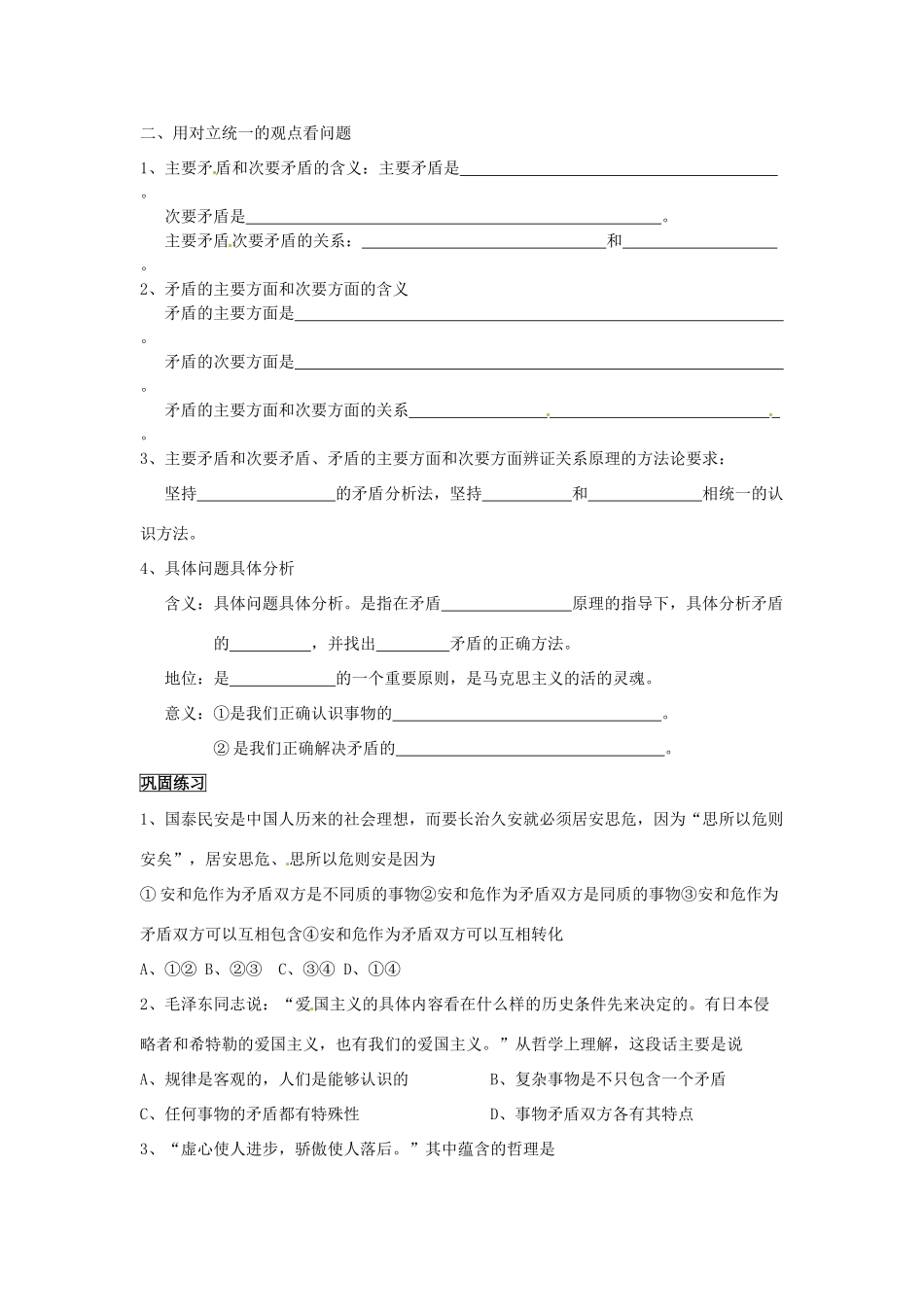 江苏省淮安中学高二政治《第九课 唯物辩证法的实质与核心》学案_第2页
