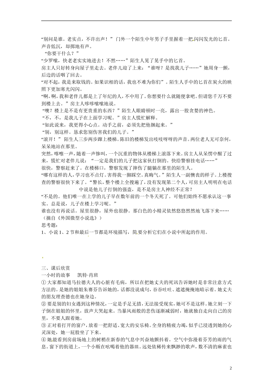 江苏省溧阳市2013届高三语文 小阅读欣赏学案04_第2页