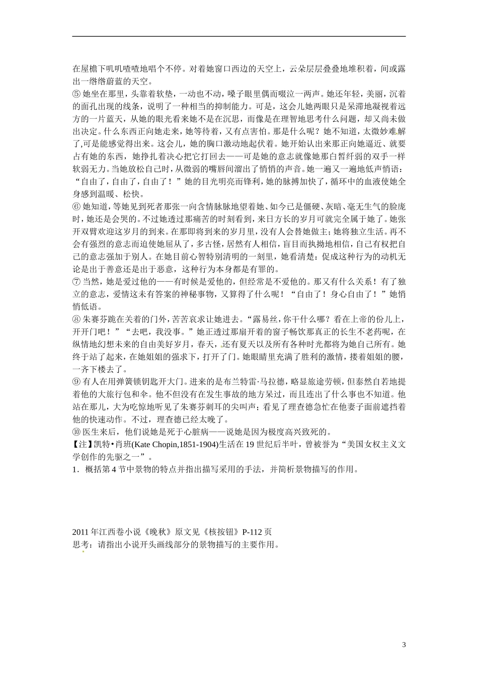 江苏省溧阳市2013届高三语文 小阅读欣赏学案04_第3页