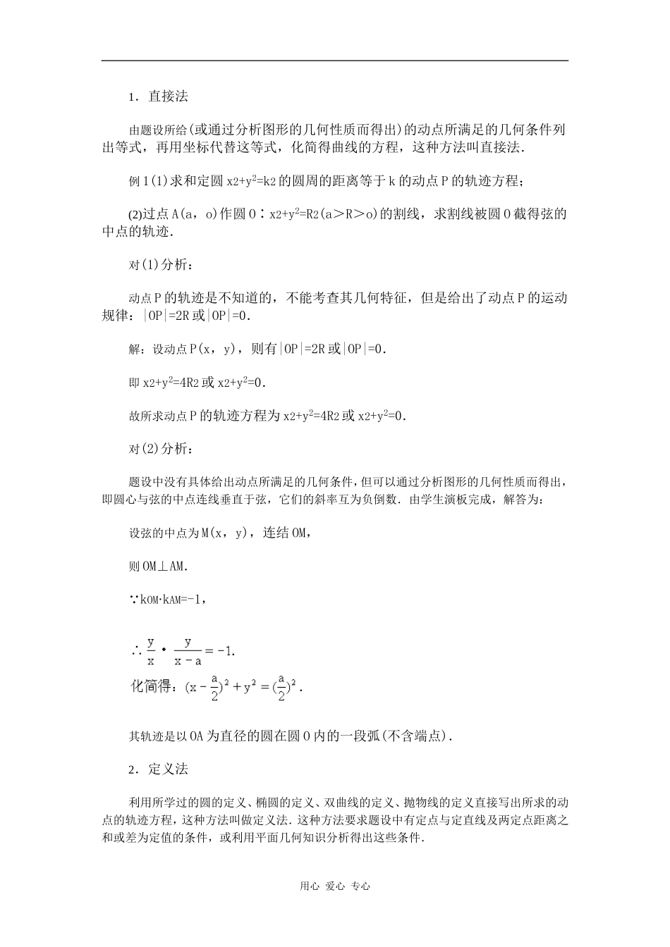 江苏省江阴高级中学高中数学教案：08-圆锥曲线方程 (9)_第2页