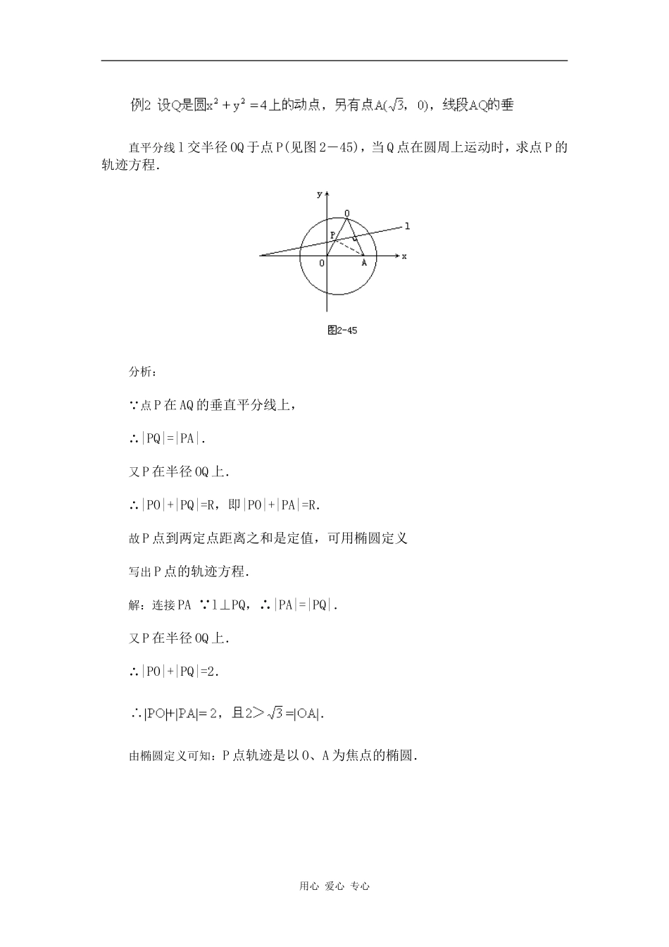 江苏省江阴高级中学高中数学教案：08-圆锥曲线方程 (9)_第3页