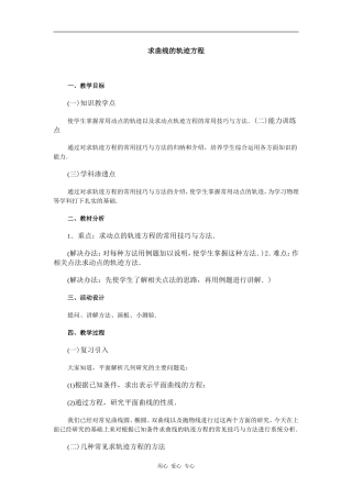 江苏省江阴高级中学高中数学教案：08-圆锥曲线方程 (9)