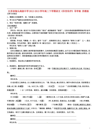 江苏省海头高级中学2012-2013学年高二下学期语文《伶官传序》导学案 苏教版