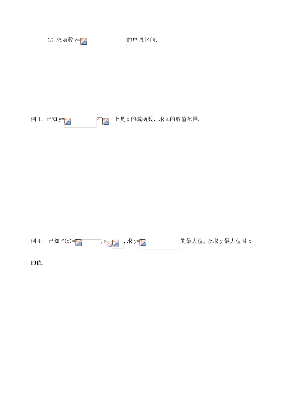 江苏省淮安中学高一数学《对数函数》学案（3）_第2页