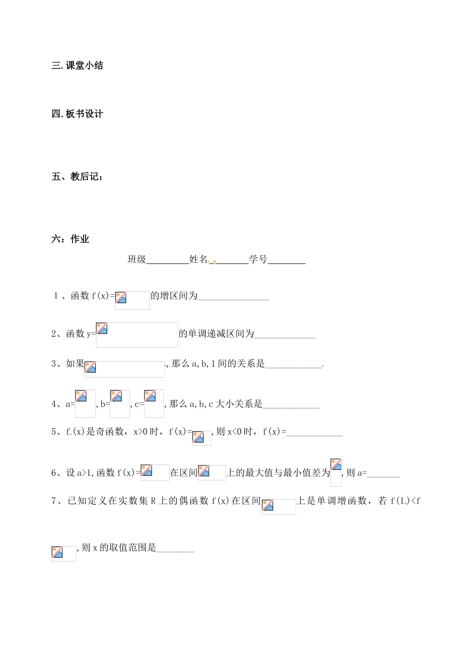 江苏省淮安中学高一数学《对数函数》学案（3）_第3页