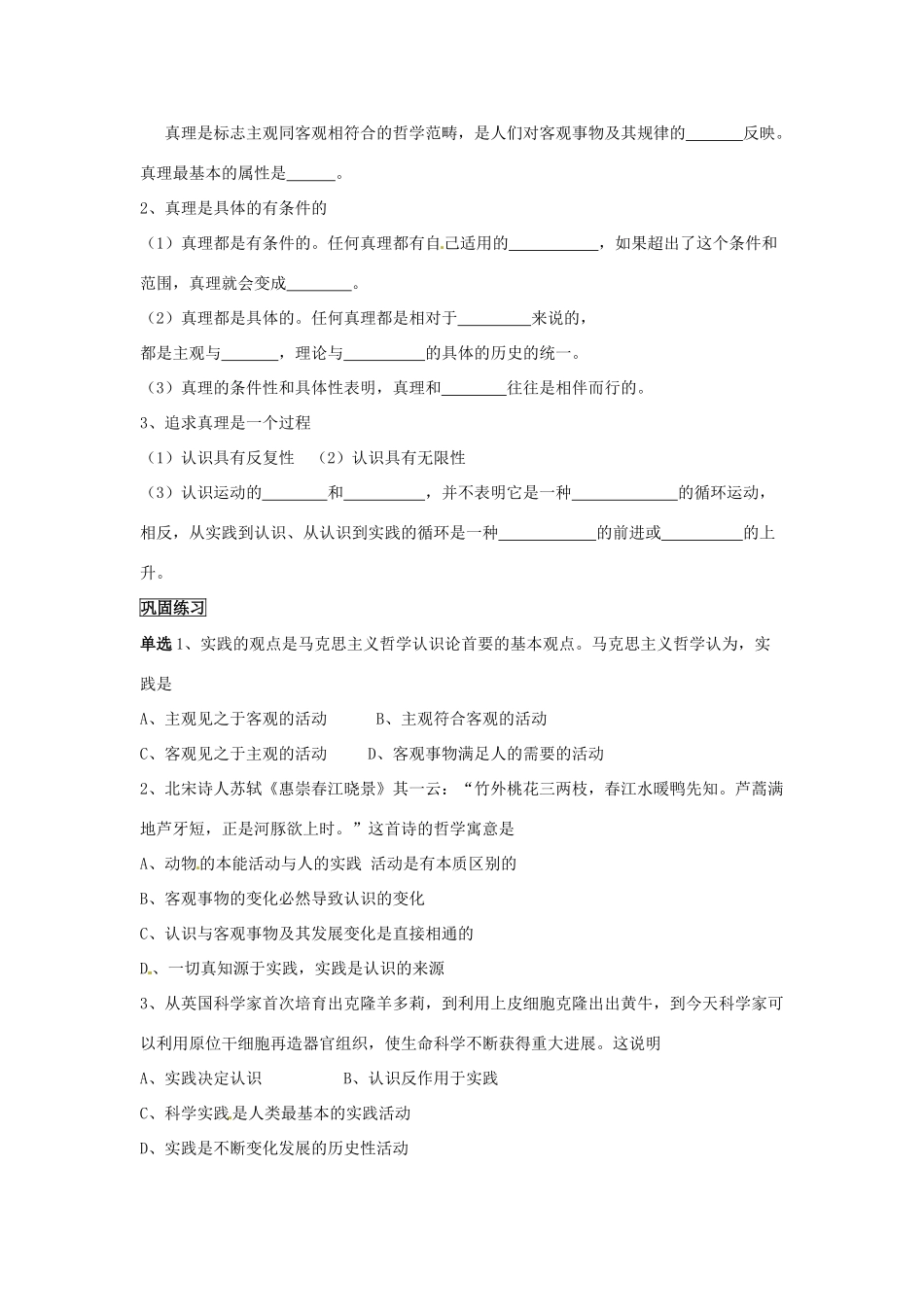 江苏省淮安中学高二政治《第六课 求索真理的历程》学案_第2页