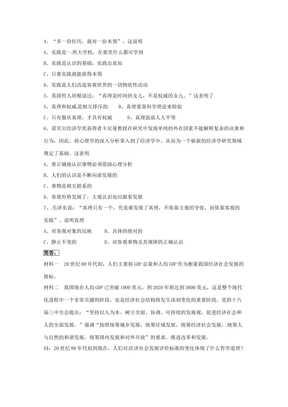 江苏省淮安中学高二政治《第六课 求索真理的历程》学案_第3页