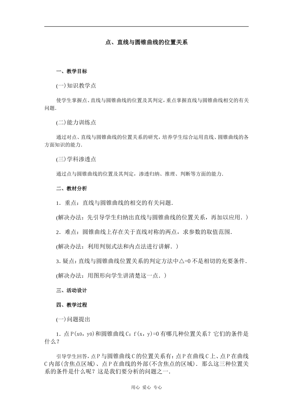 江苏省江阴高级中学高中数学教案：08-圆锥曲线方程 (10)_第1页