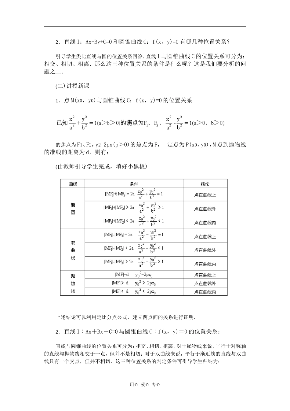 江苏省江阴高级中学高中数学教案：08-圆锥曲线方程 (10)_第2页
