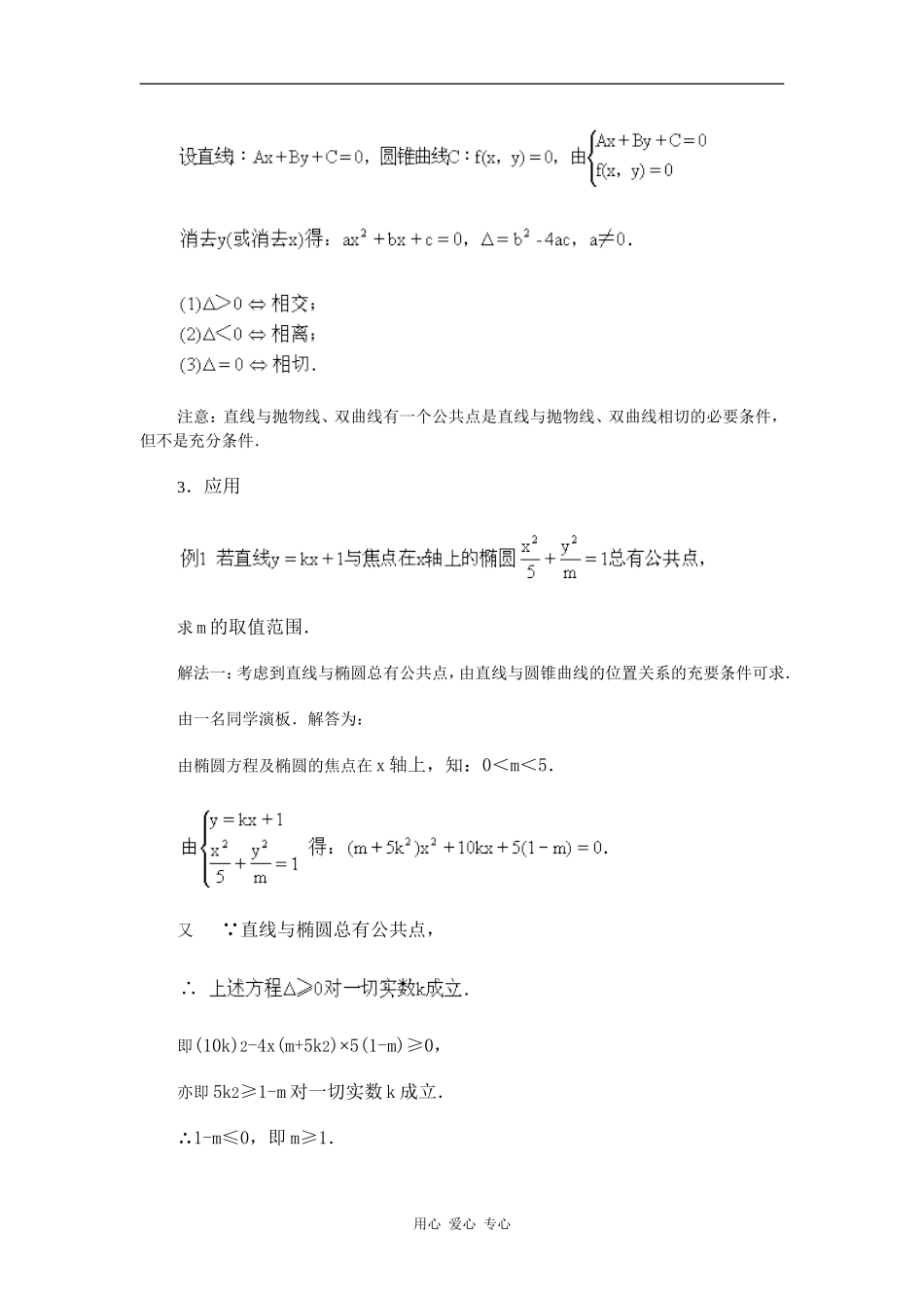 江苏省江阴高级中学高中数学教案：08-圆锥曲线方程 (10)_第3页