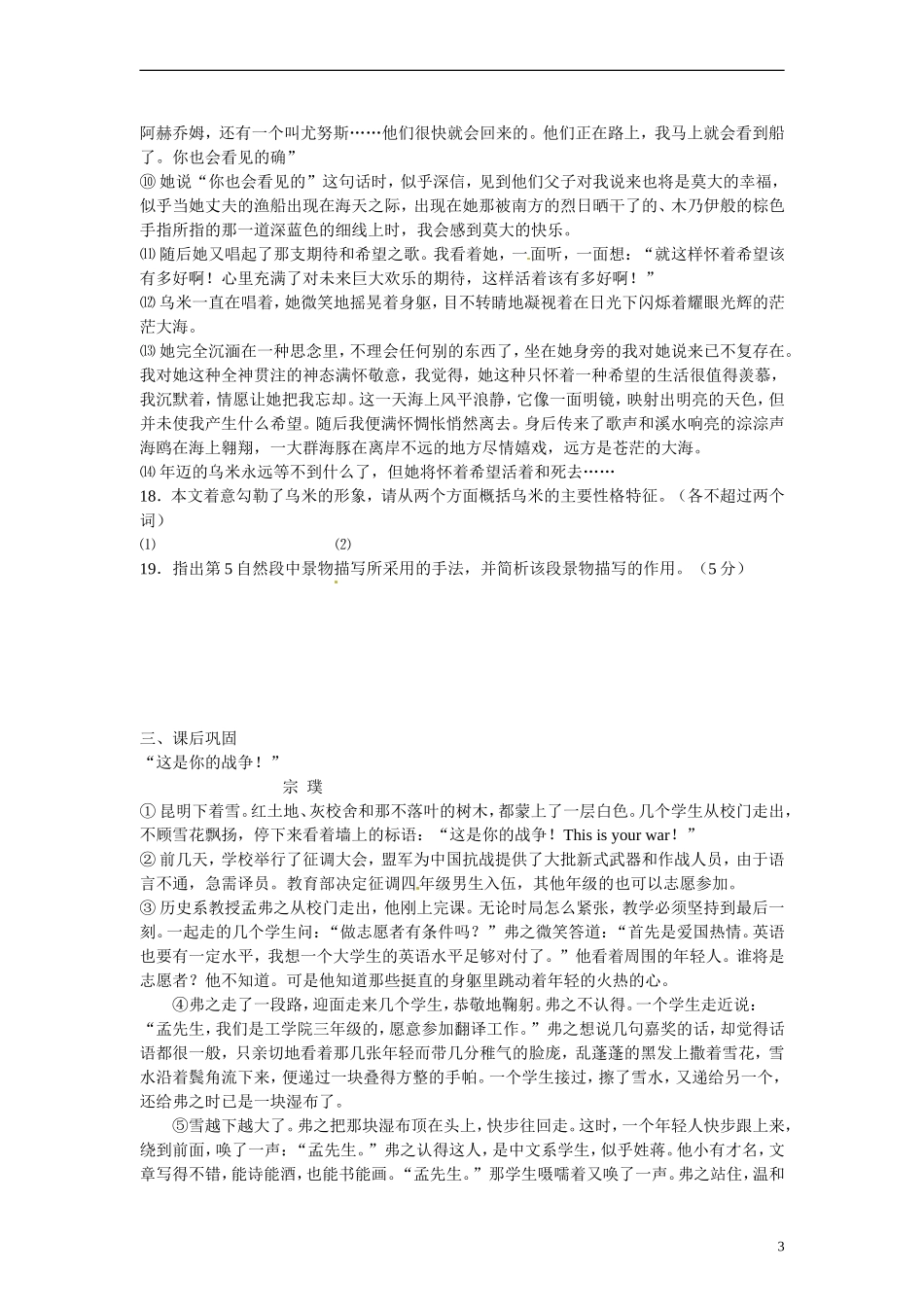 江苏省溧阳市2013届高三语文 小阅读欣赏学案05_第3页