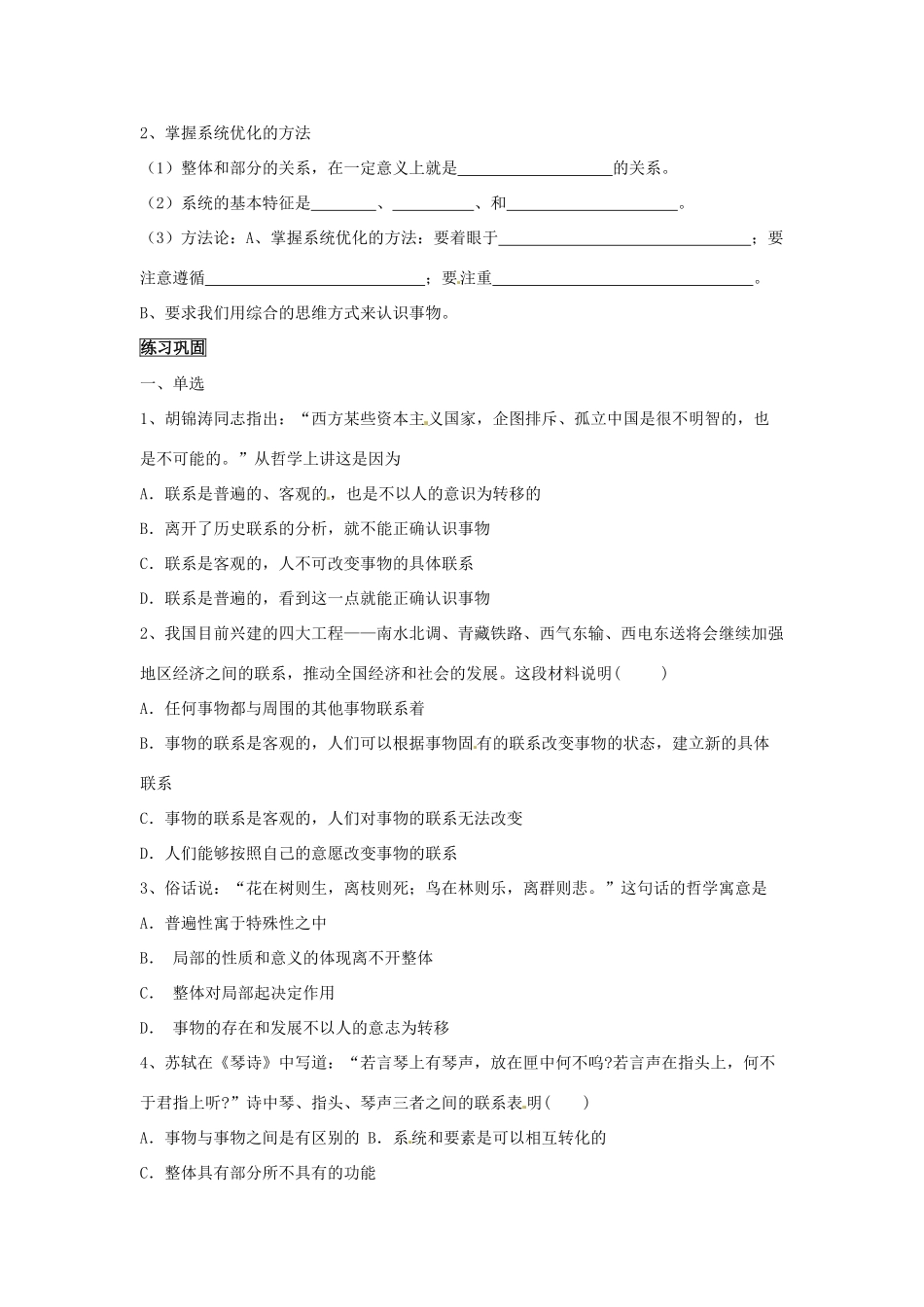 江苏省淮安中学高二政治《第七课 唯物辩证法的联系观》学案_第2页