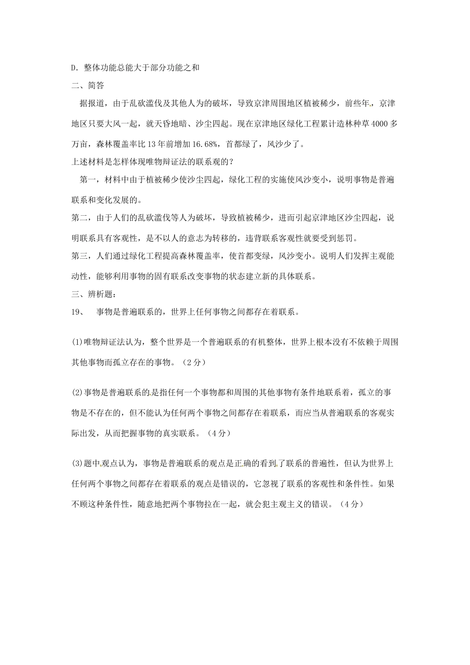 江苏省淮安中学高二政治《第七课 唯物辩证法的联系观》学案_第3页