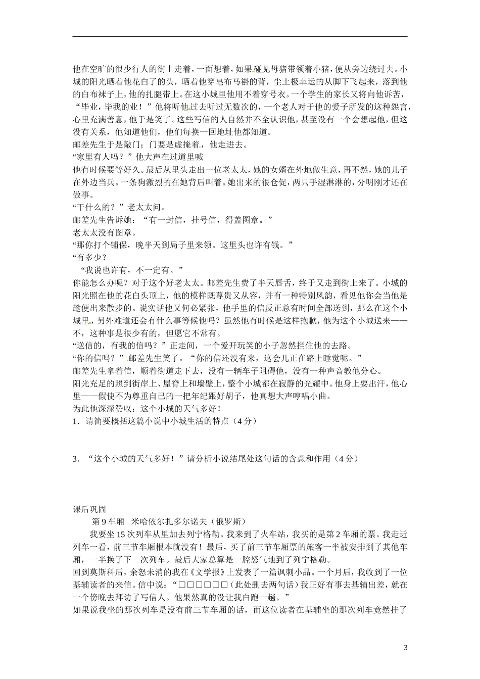 江苏省溧阳市2013届高三语文 小阅读欣赏学案06_第3页