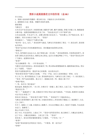 江苏省溧阳市2013届高三语文 小阅读欣赏学案06