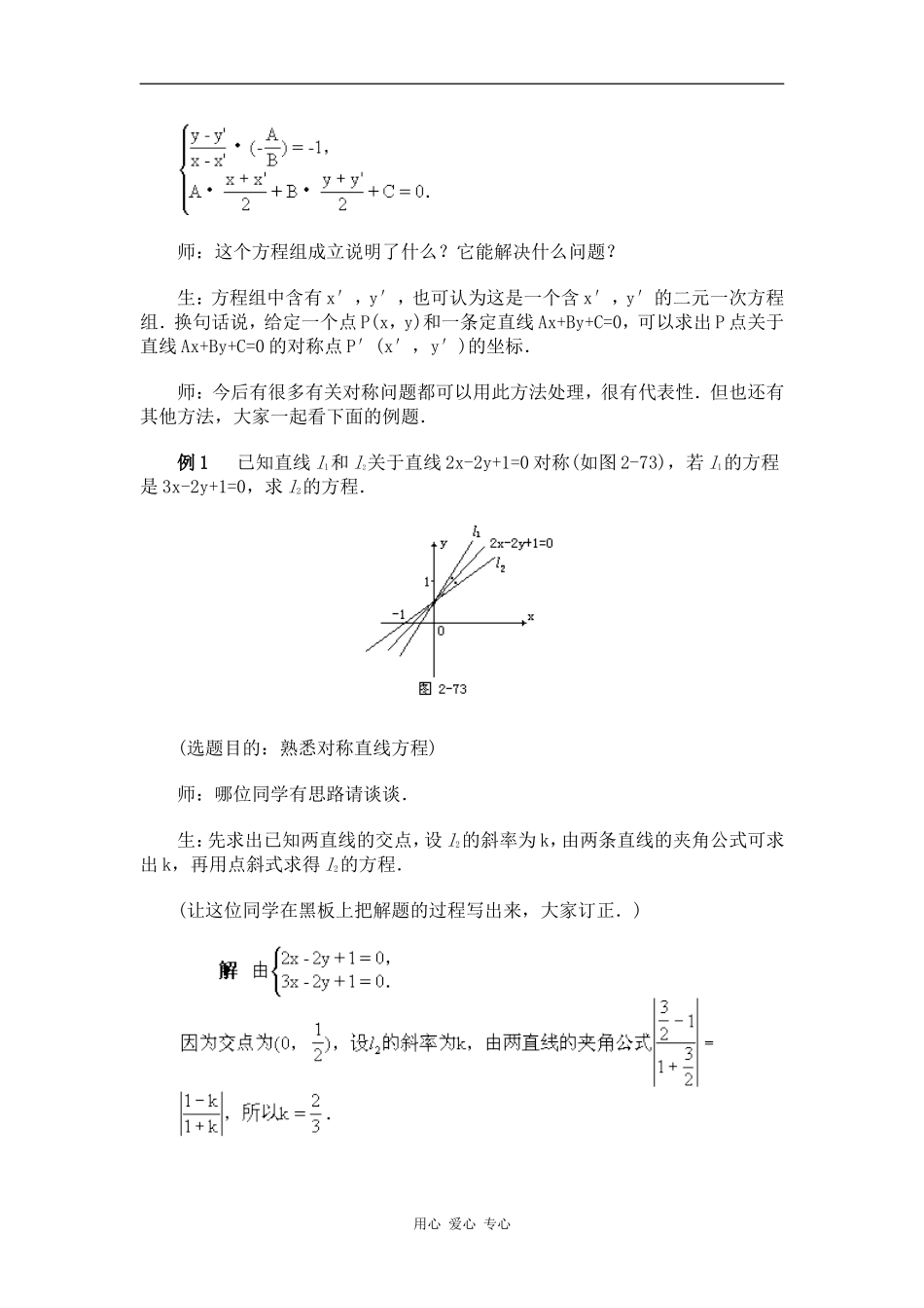 江苏省江阴高级中学高中数学教案：08-圆锥曲线方程 (11)_第3页