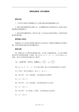 江苏省江阴高级中学高中数学教案：08-圆锥曲线方程 (11)