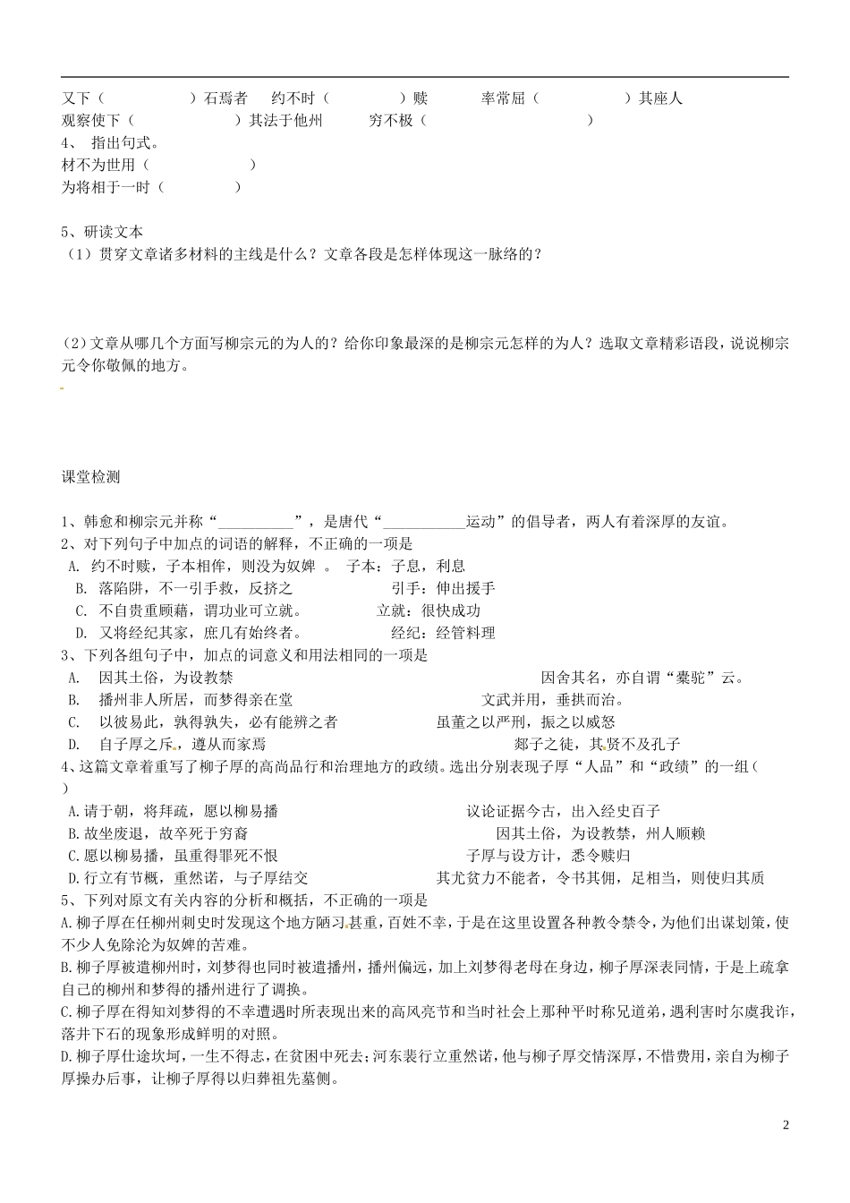 江苏省海头高级中学2012-2013学年高二下学期语文《柳子厚墓志铭》导学案 苏教版_第2页